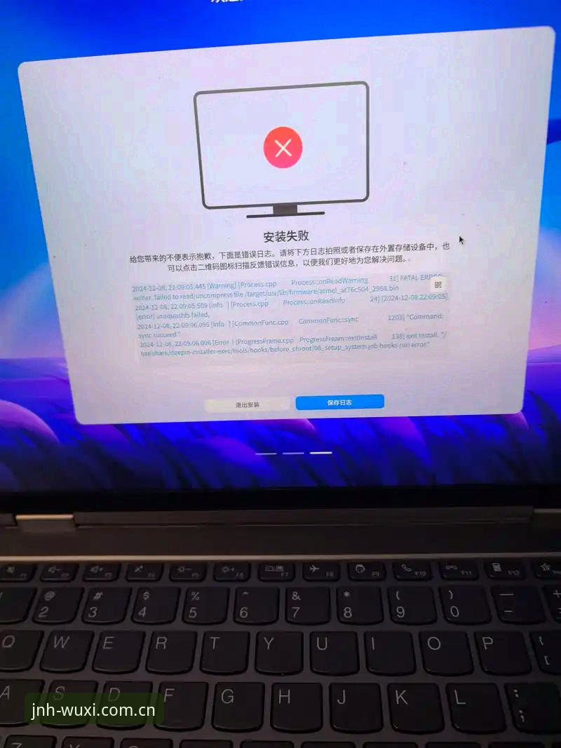 揭秘：今年会JNH中国首页安装失败，问题出在哪个环节？